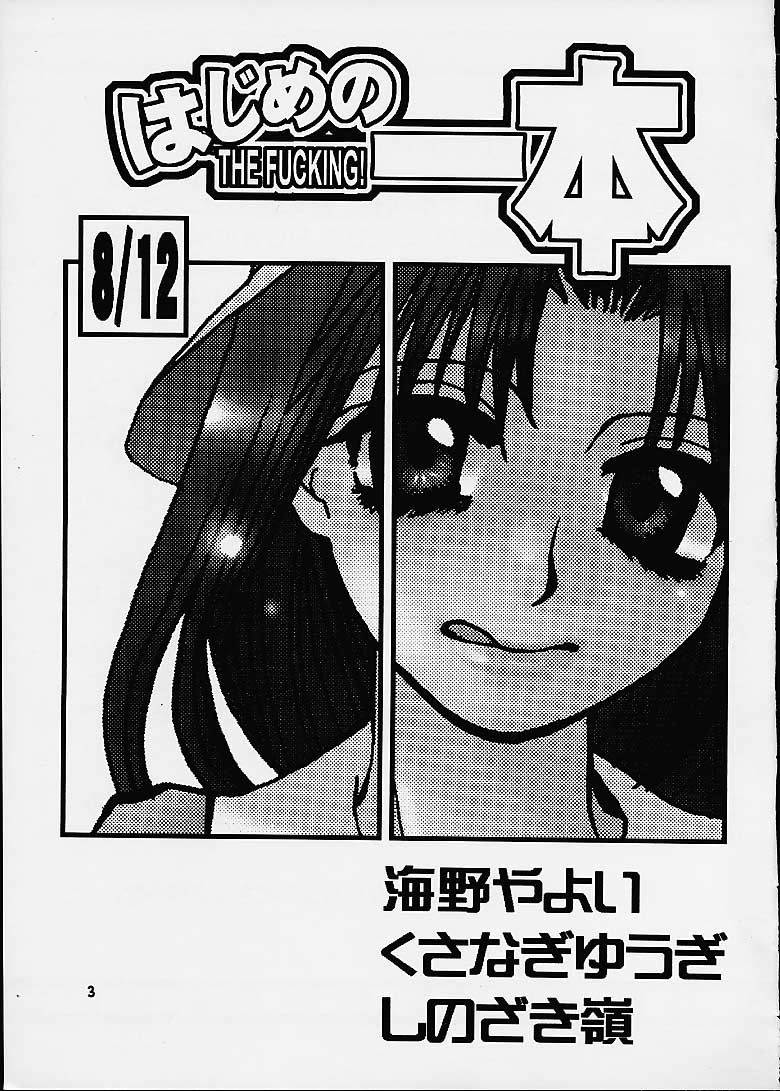 (C60) [Sasuga Shoukai (Kusanagi Yuhgi, Shinozaki Rei, Umino Yayoi)] Hajime no Ippon (Hajime no Ippo) page 2 full