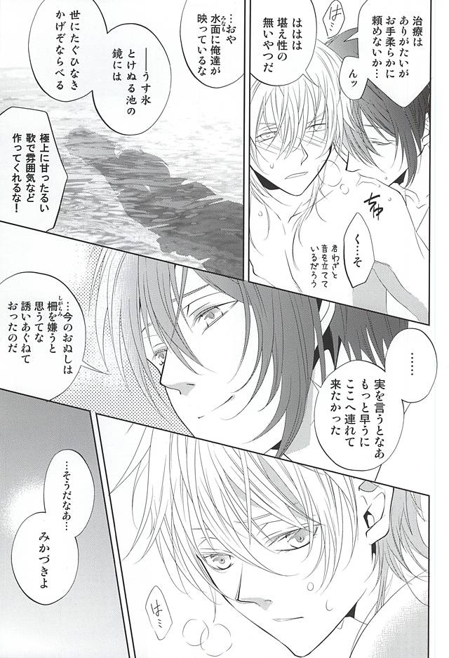 (CCTokyo137) [Suite Ruby (Foyu)] Katana Musubi (Touken Ranbu) page 16 full