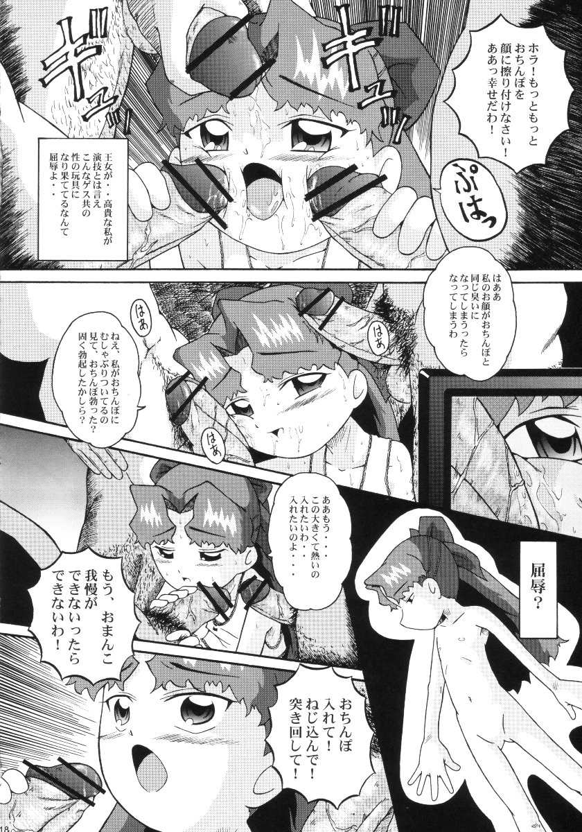 (SC15) [Urakata Honpo (Sink)] Urabambi Vol. 10 - Hitotsu Demo Kibou ga Mote tara (Cosmic Baton Girl Comet-san) page 17 full