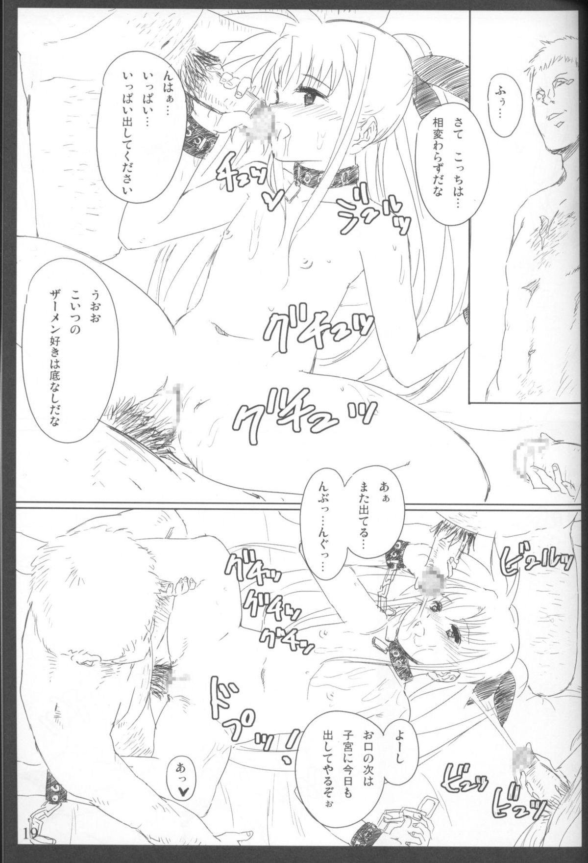 (SC35) [Basutei Shower (Katsurai Yoshiaki)] Jikuu Kanrikyoku Nikudorei-ka Kahitsuban (Mahou Shoujo Lyrical Nanoha) page 18 full