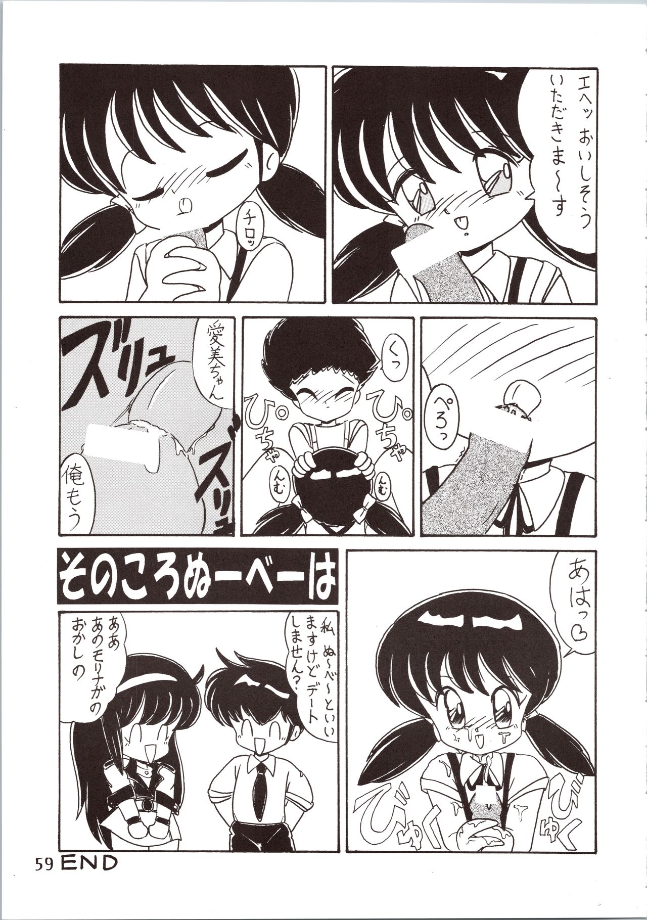 [The Commercial (Various)] SATURN (Various) page 59 full