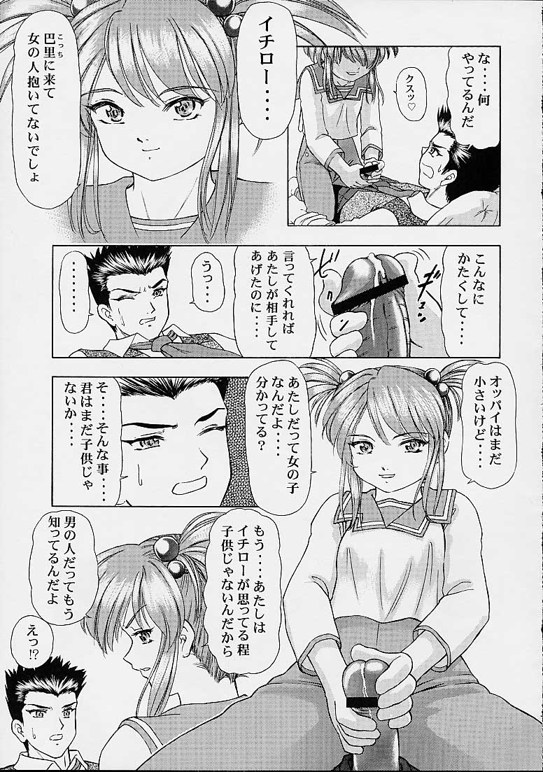 (SC14) [Studio Wallaby (Kura Oh)] BON VOYAGE (Sakura Taisen 3) page 8 full