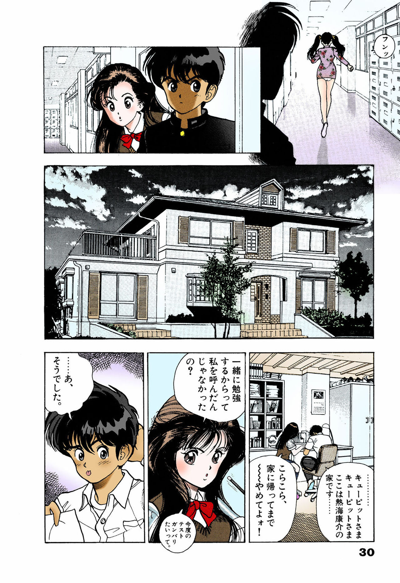[U-Jin] [Full Color seijin ban] ANGEL 5 Completeban page 32 full