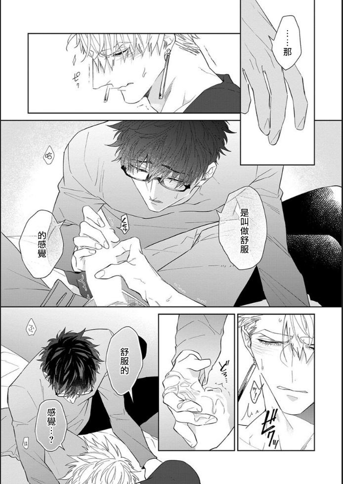 [Akihisa Teo] Kishi-sama (Ikusei-chuu) to Doukyo Shimasu 4 [Chinese] [拾荒者汉化组] [Digital] page 14 full