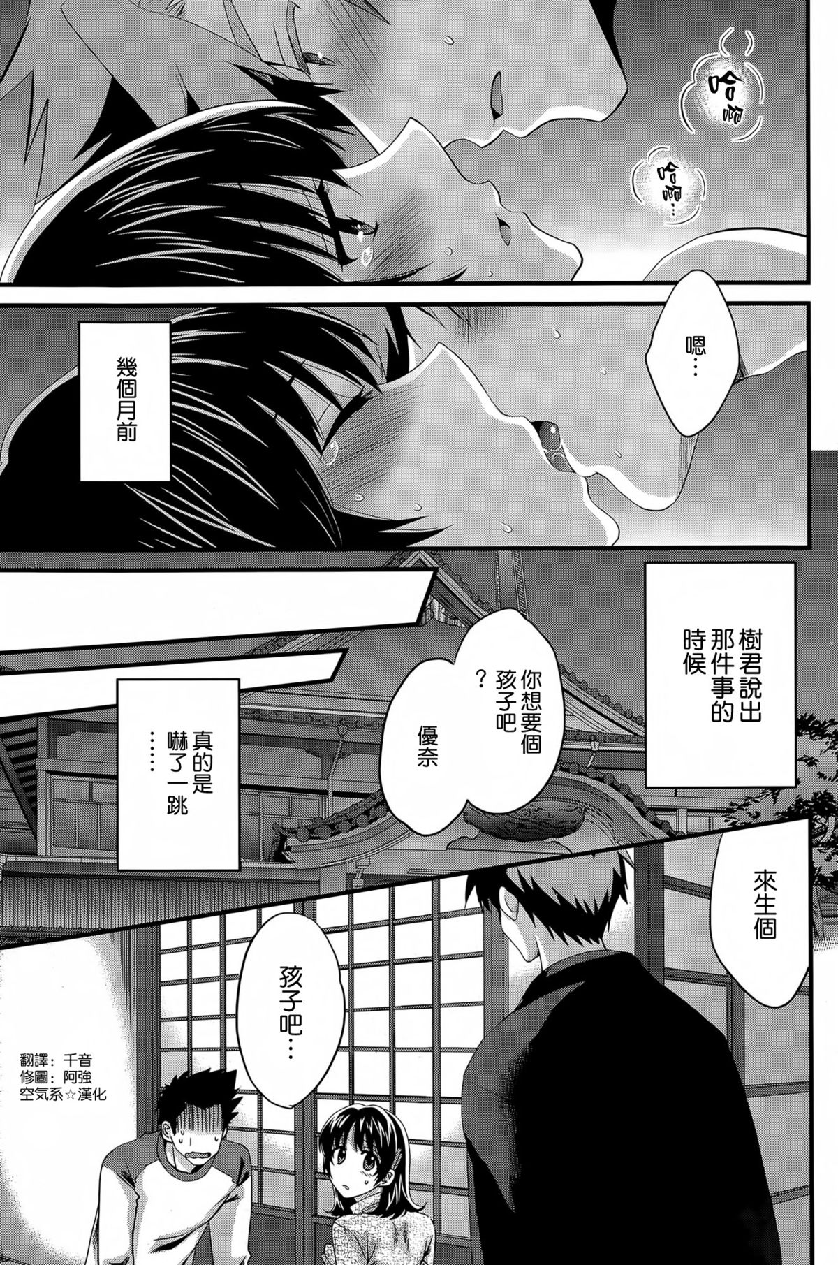 [Pon Takahanada] Niizuma Osenaka Nagashimasu Ch. 13 (Action Pizazz 2015-01) [Chinese] [空気系☆漢化] page 5 full