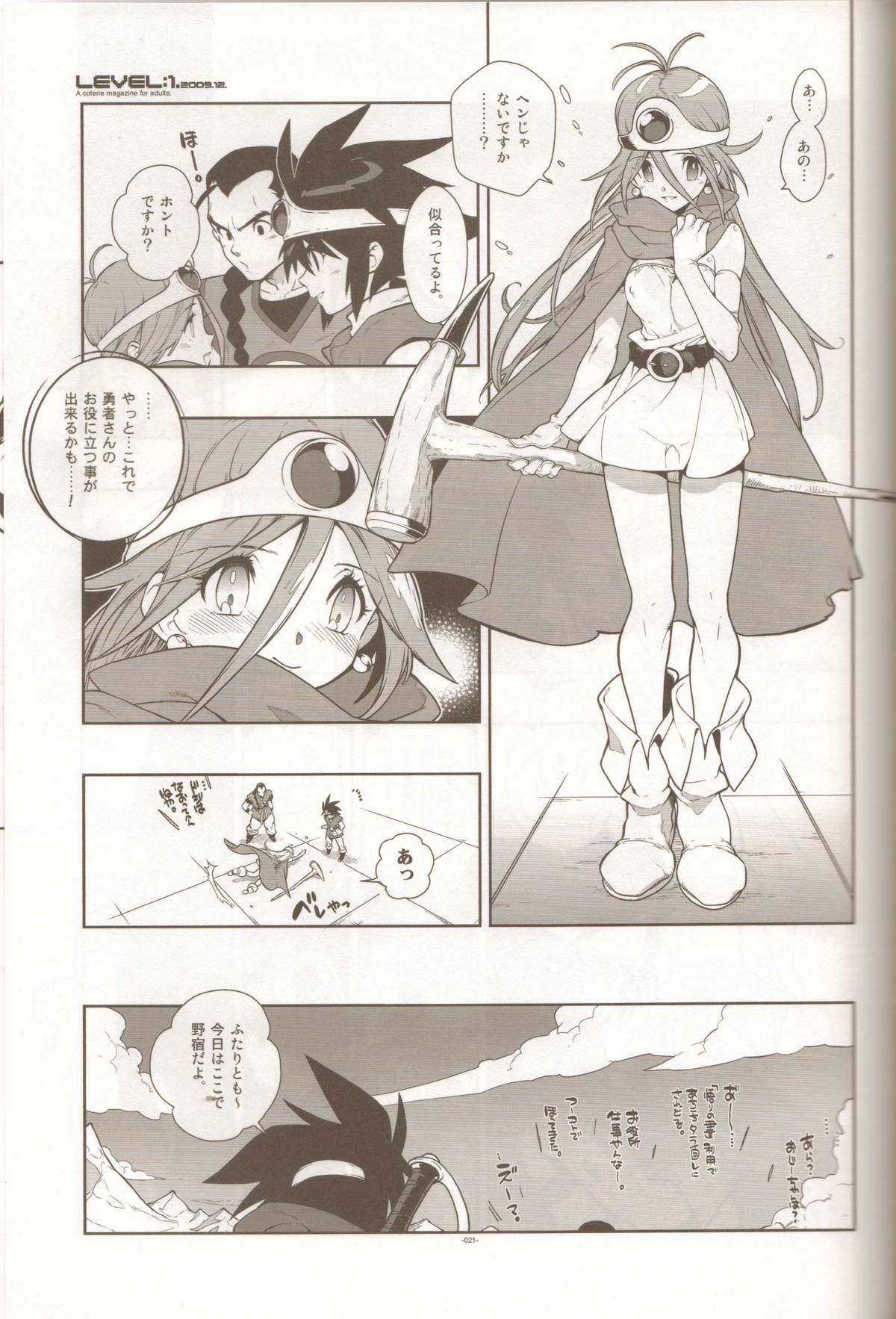 (C77) [Article 60 of Criminal Code (Shuhan)] LEVEL:1. (Persona 4, Dragon Quest III) page 20 full