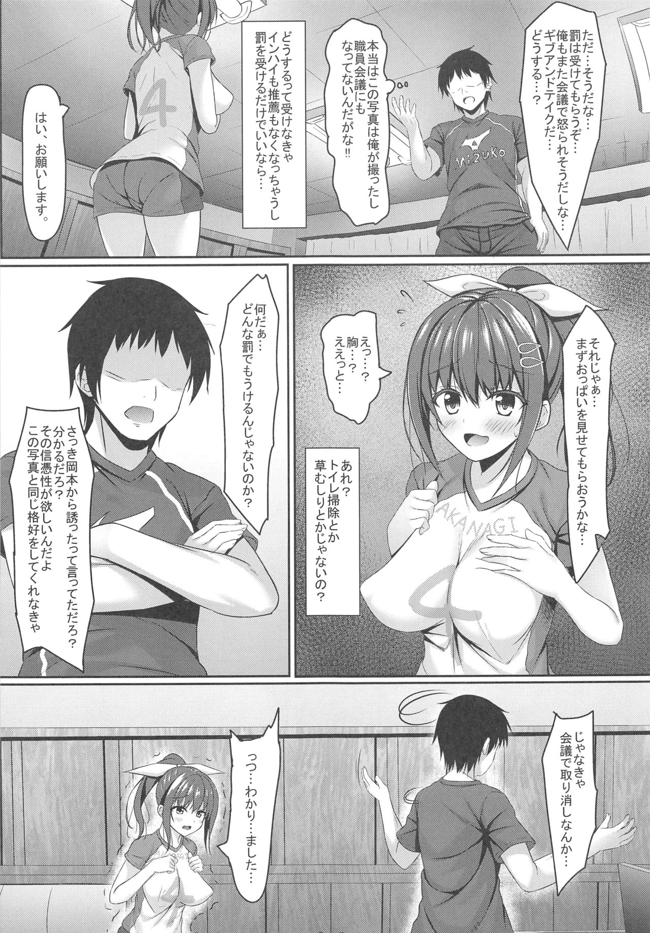 (COMIC1☆15) [Akanagi (Aikawa Tatsuki)] Netorare Rocket Oppai jk Volley-bu page 8 full