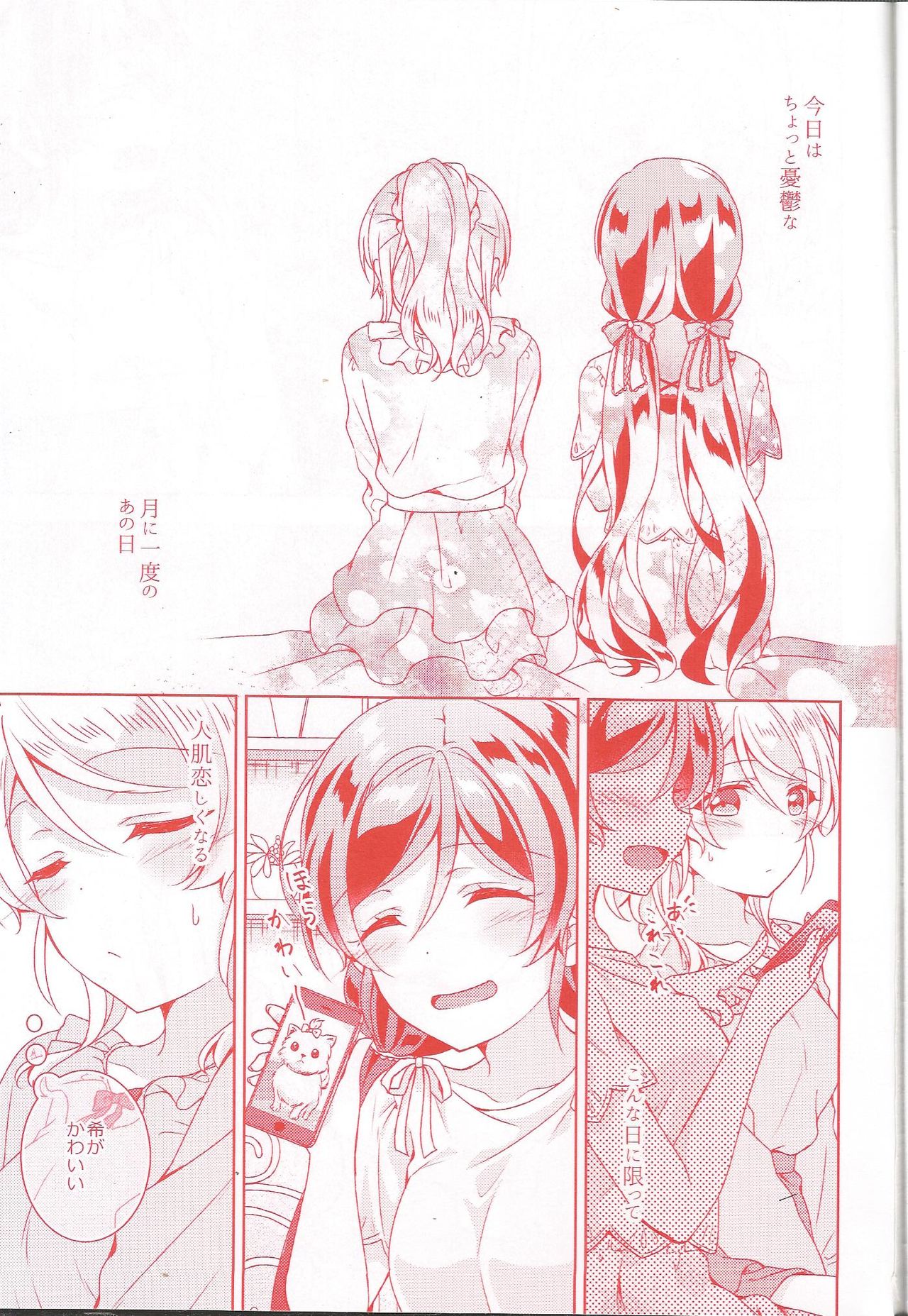 (Sweet Sweet Sweet 5) [Genmaicha (Mogu)] Kurenai no Hana (Love Live!) page 2 full