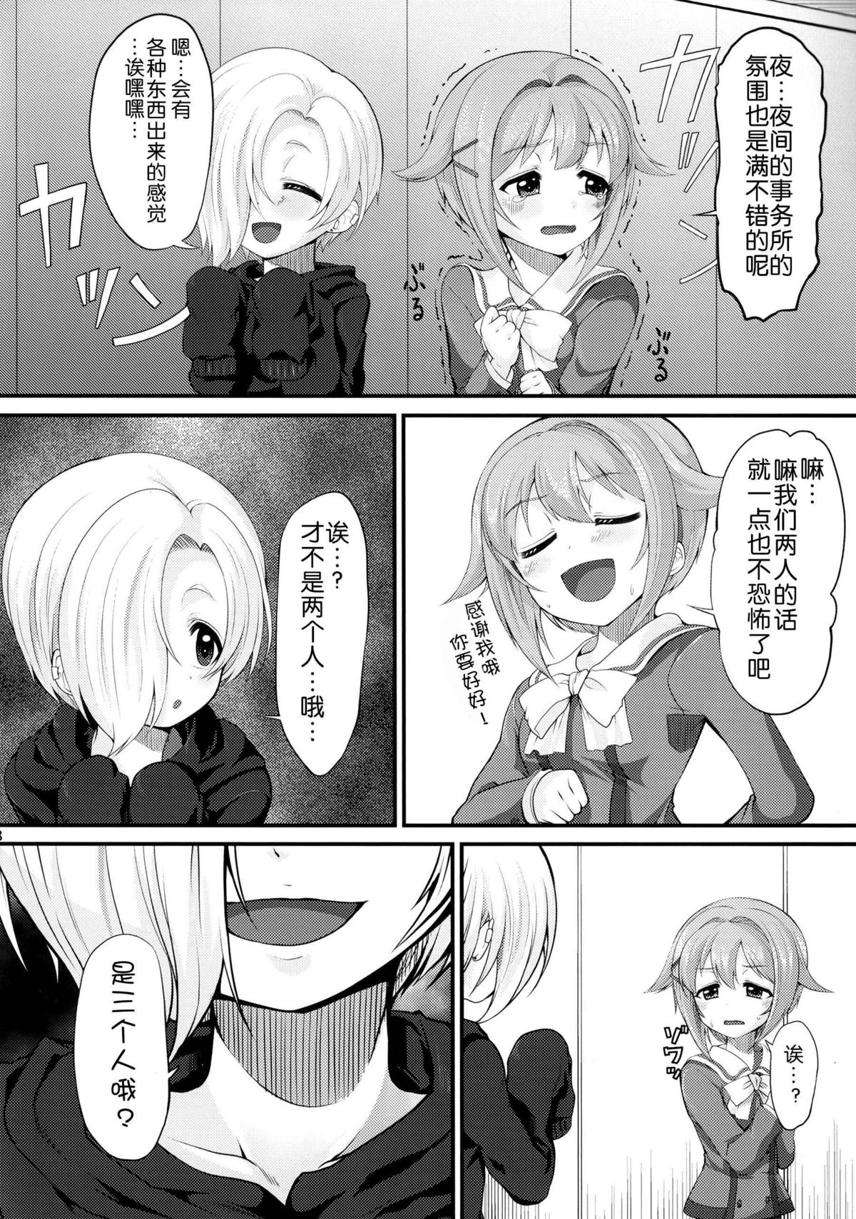(C86) [Memoria (Tilm)] Sachiko Ume Hora SHOW (THE IDOLM@STER Cinderella girls) [Chinese] [脸肿汉化组] page 9 full
