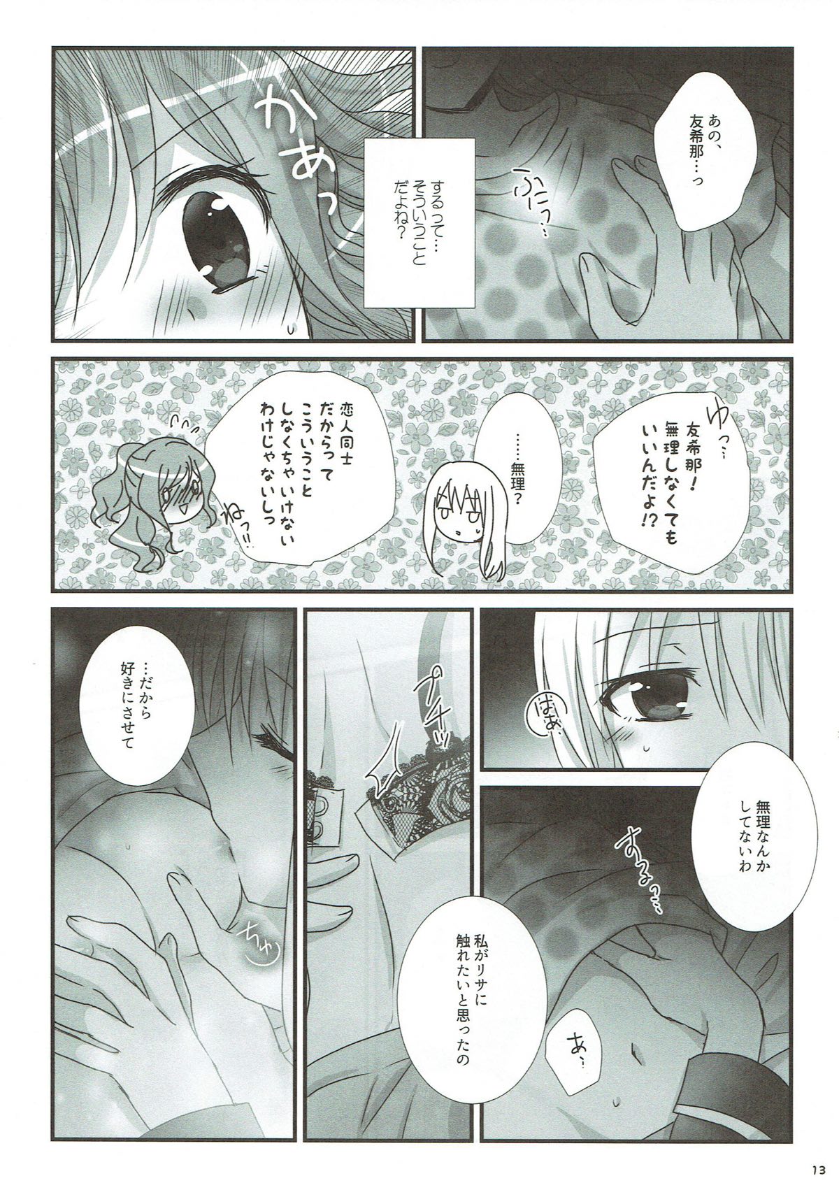 (BanDrea! Star Festival 3) [Ameiro (Nanashiki)] dreaming bed (BanG Dream!) page 12 full