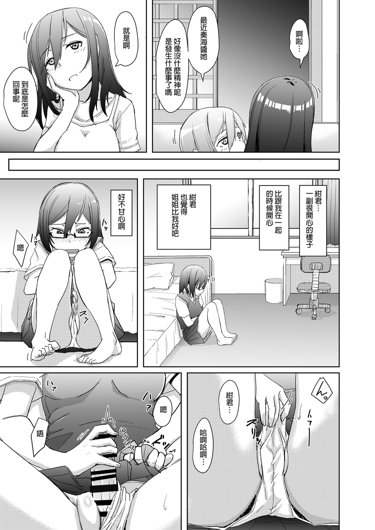 [Anegaoka Sanchoume (Okyuuri)] Shounen to Futanari to Shitto [Chinese] [沒有漢化] [Digital] page 5 full