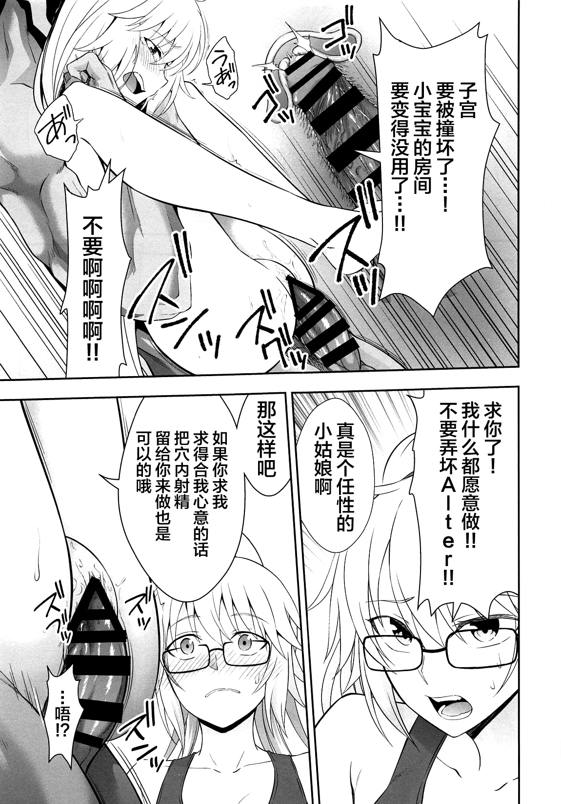 (C95) [Ijimaya (Ijima Yuu)] W Jeanne Kyouhaku Ryoujoku Kiroku (Fate/Grand Order) [Chinese] [不咕鸟汉化组] page 30 full