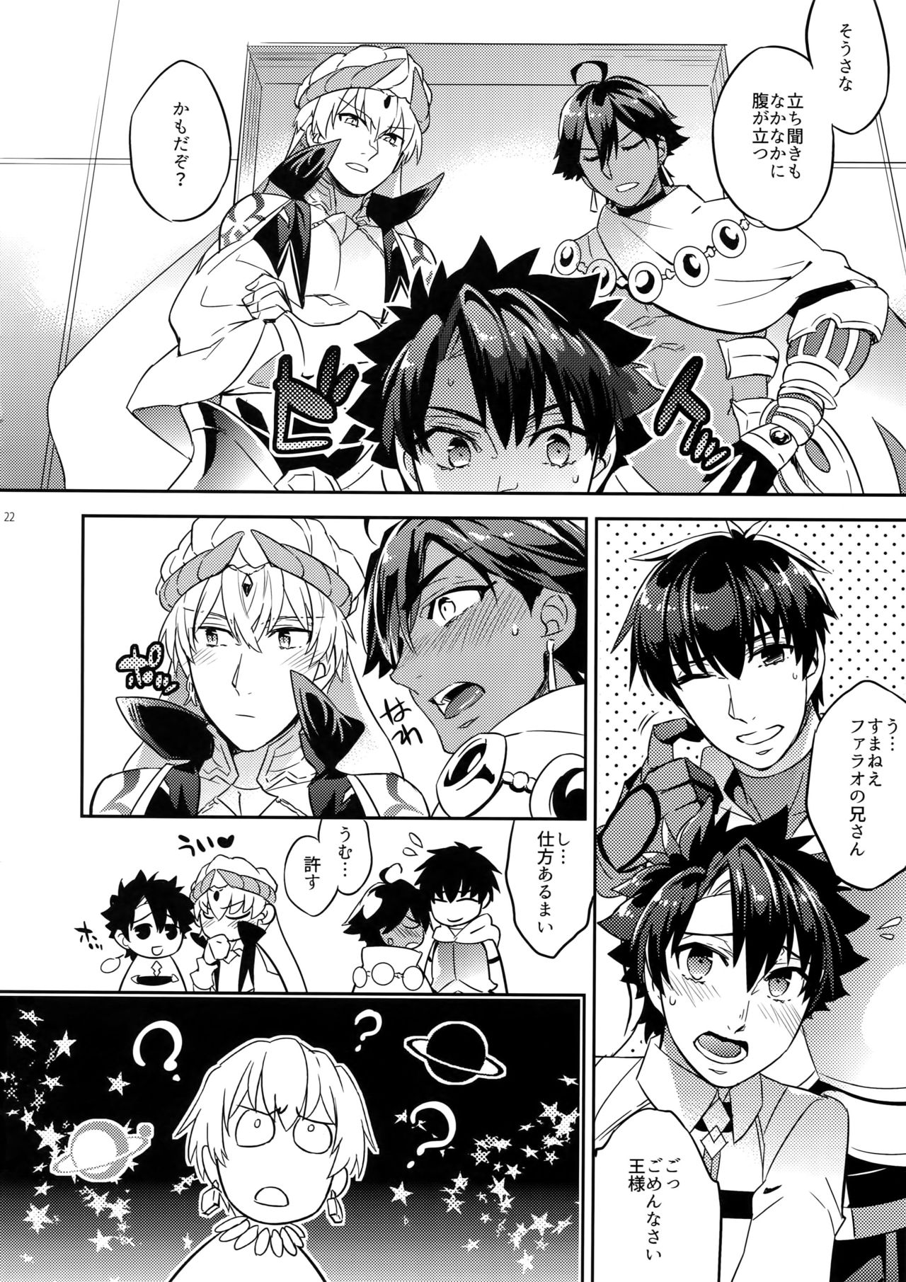 (SPARK12) [Crazy9 (Ichitaka)] Guda Casgill & Rashuoji Kodai Yome Talk (Fate/Grand Order) page 20 full