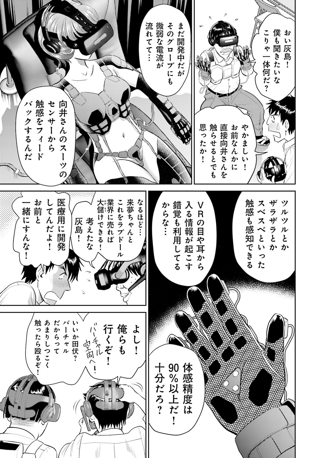 [Futamaro] Shuumatsu Kazoku Keikaku page 61 full