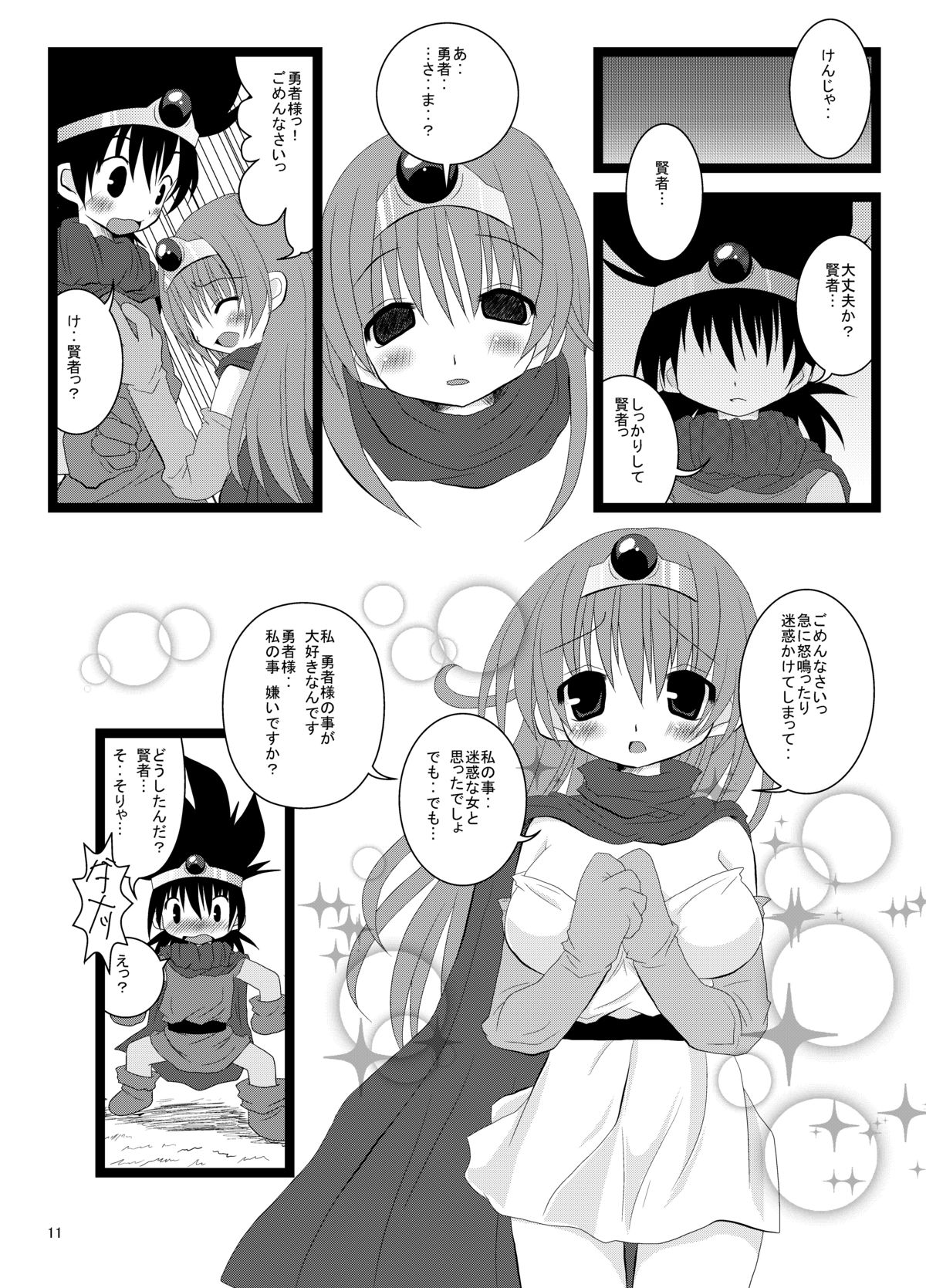 (C 77) [re misho (hime neko miruku, renre) ] ichiban daisuki tsu (Dragon Quest III: Soshite Densetsu e...) page 10 full