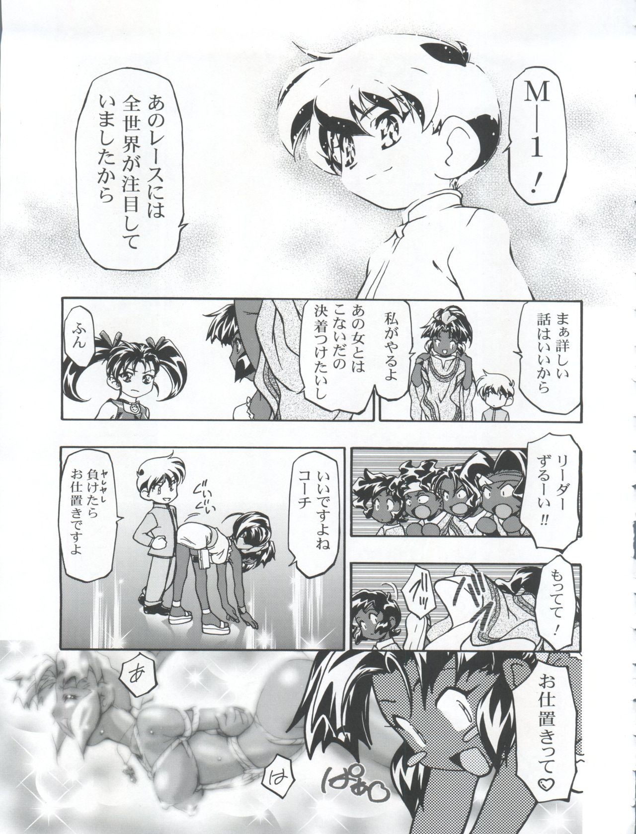 (C59) [Gambler Club (Kousaka Jun)] Let's Ra Mix 3 MAX HEAT (Bakusou Kyoudai Lets & Go!!) page 13 full