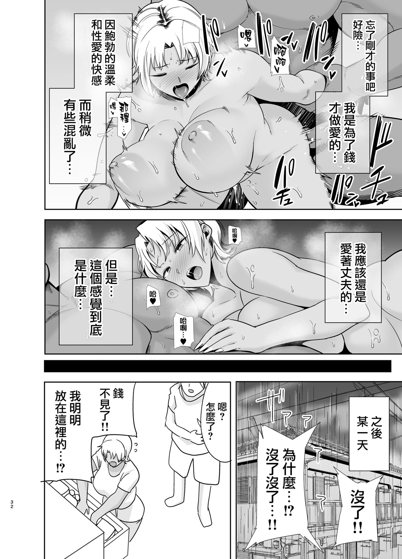 [DOLL PLAY (Kurosu Gatari)] Wild-shiki Nihonjin Tsuma no Netorikata Sono Ni [Chinese] [無邪気漢化組] page 32 full