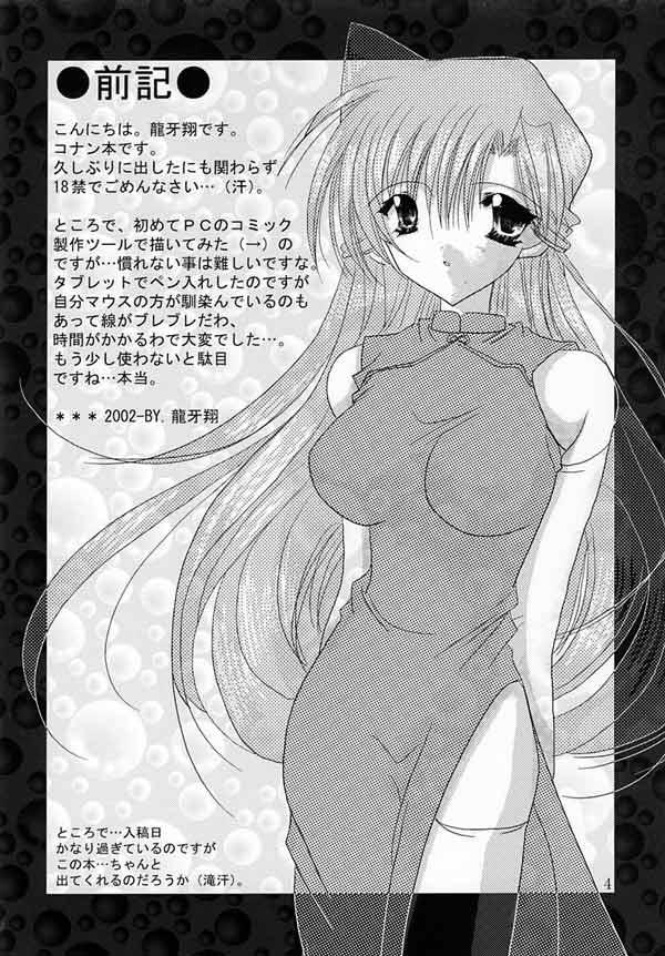 (C65) [Nikuman Aikoukai (Ryuga Syo)] LOVERS KISS (Detective Conan) [English] [Doujin-World] page 3 full