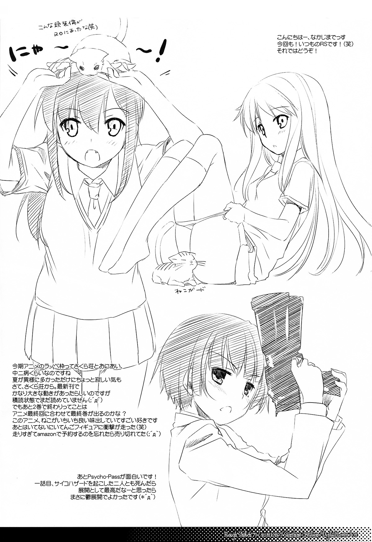 (SC57) [Digital Lover (Nakajima Yuka)] Rough Sketch 71 page 2 full