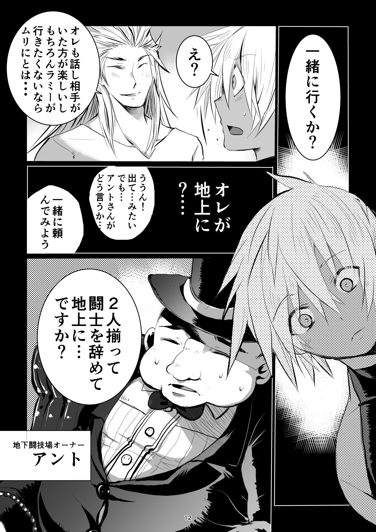[PINK BAT (Janome)] Meikyuu BADEND ep3 [Digital] page 12 full