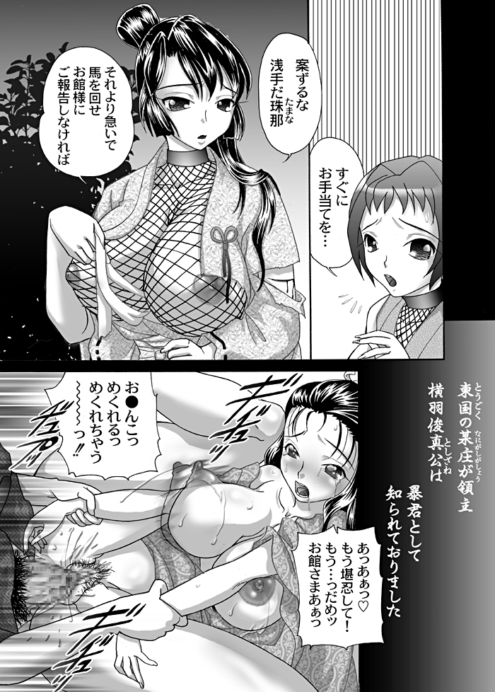 [Chocopolka (MANA-KO)] Kunoichi Hizoushi Volume 1 page 4 full