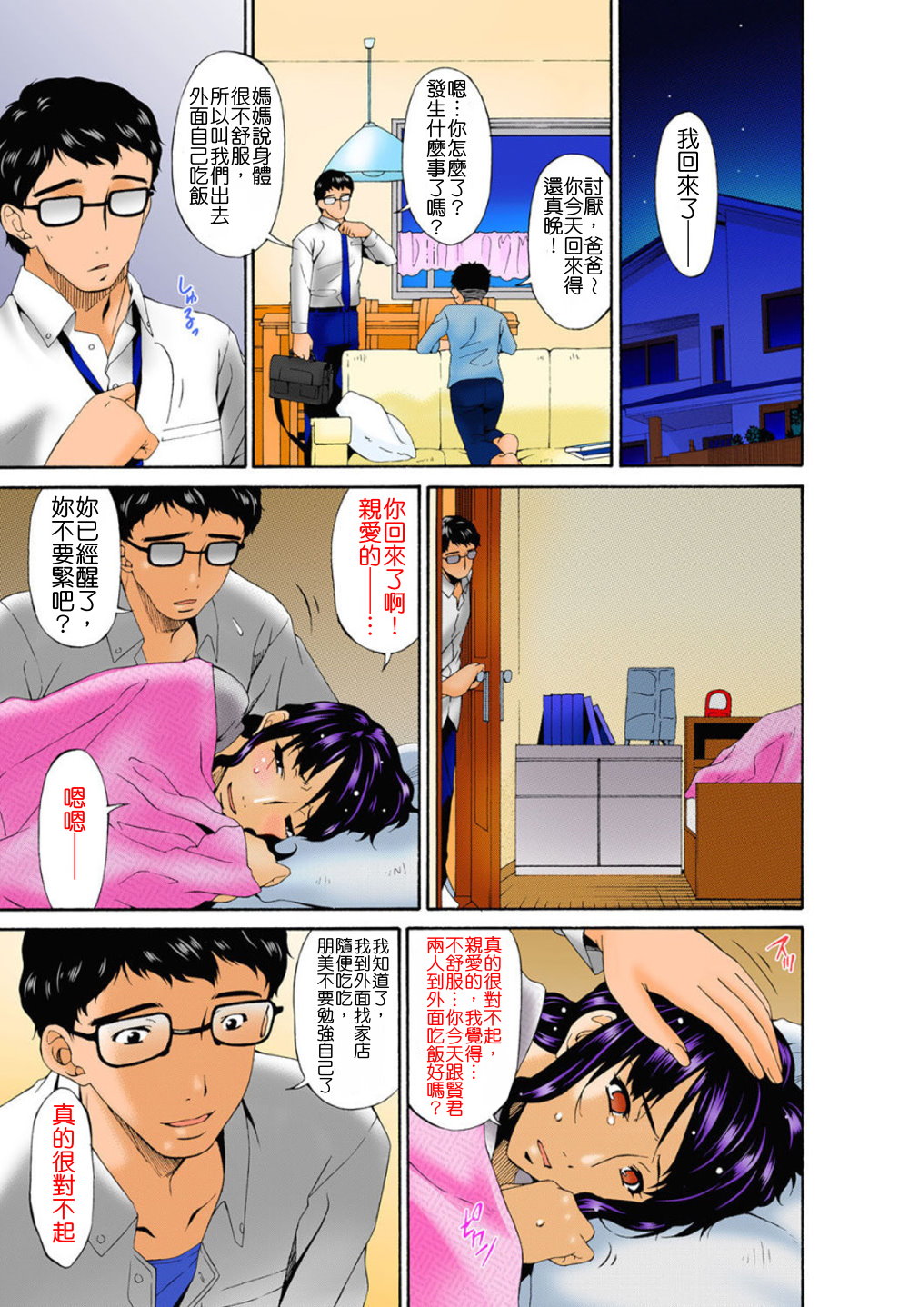 [Bai Asuka] Hametorare Full Color [Chinese] [oaoaoaoao個人重嵌] [Decensored] page 59 full