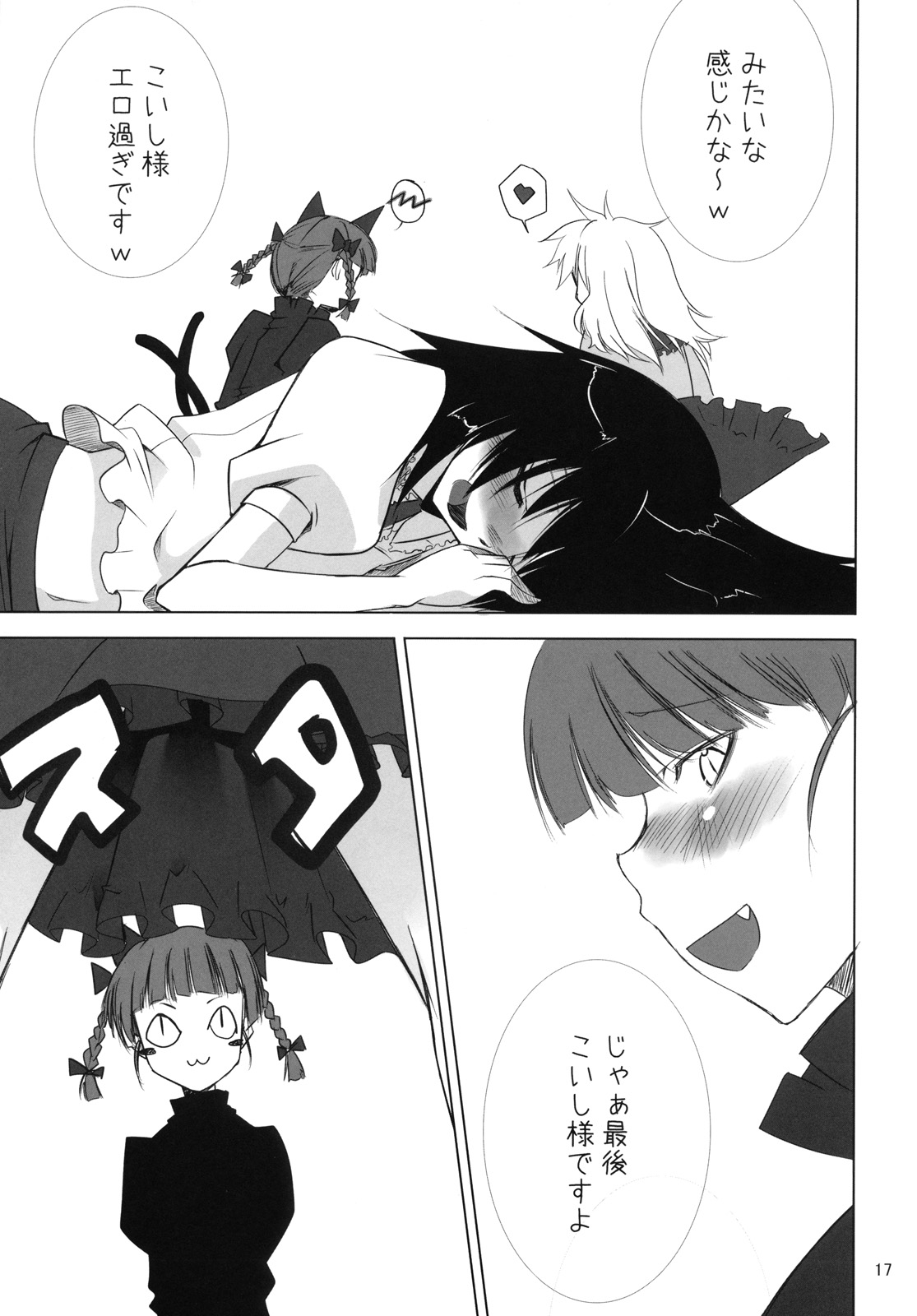 (Reitaisai 8) [Akari wa Honnori Tomoreba Ii (Kurokuro)] Neiki (Touhou Project) page 17 full