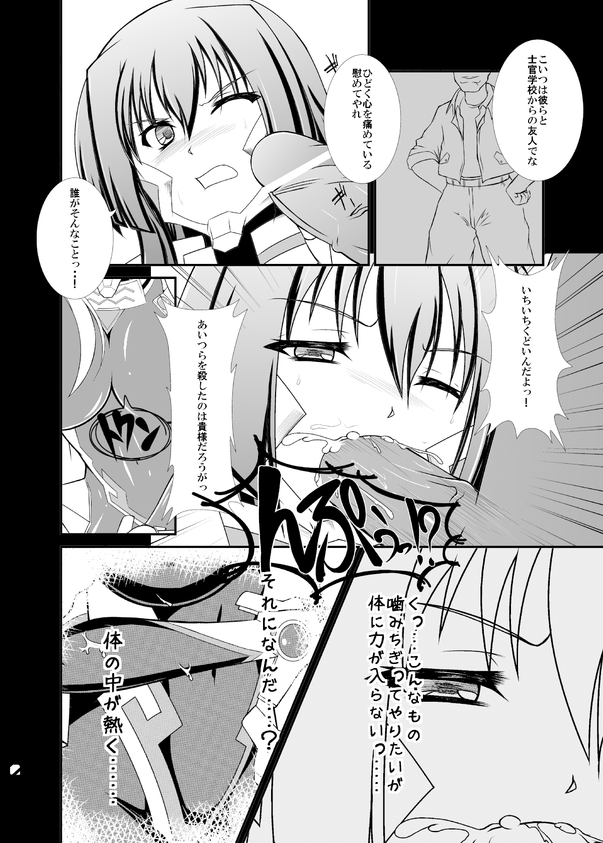 [8cm (8000)] KDT (Muv-Luv Alternative Total Eclipse) [Digital] page 8 full