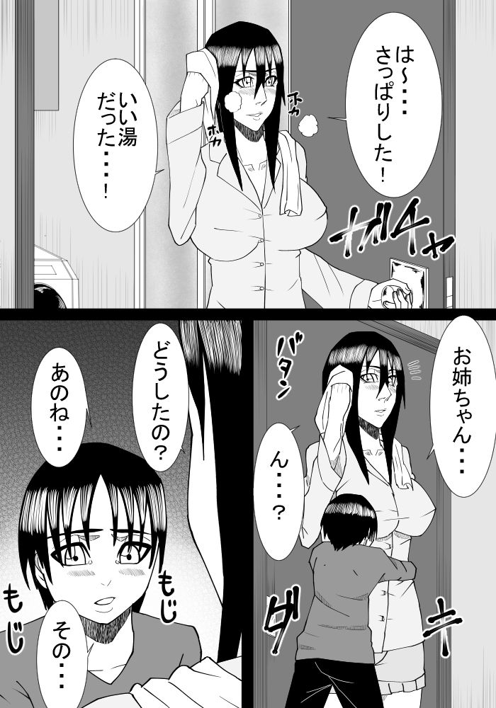 [SST] Ane to Otouto no Futari Kurashi page 15 full