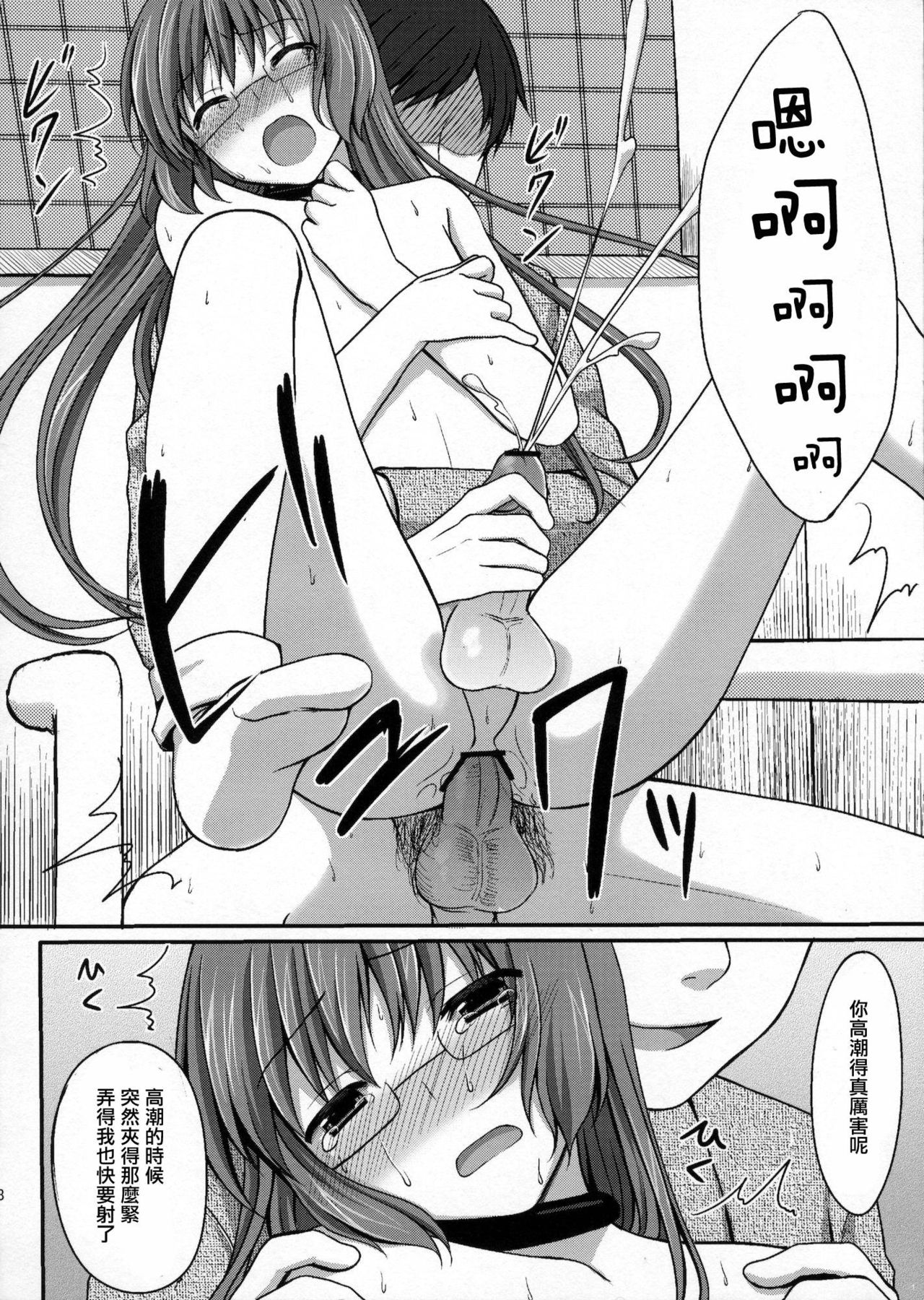 (C80) [Tottototomekichi (Tomekichi)] Kami-sama o Chikan (Kami nomi zo Shiru Sekai) [Chinese] [瑞树汉化组] page 19 full