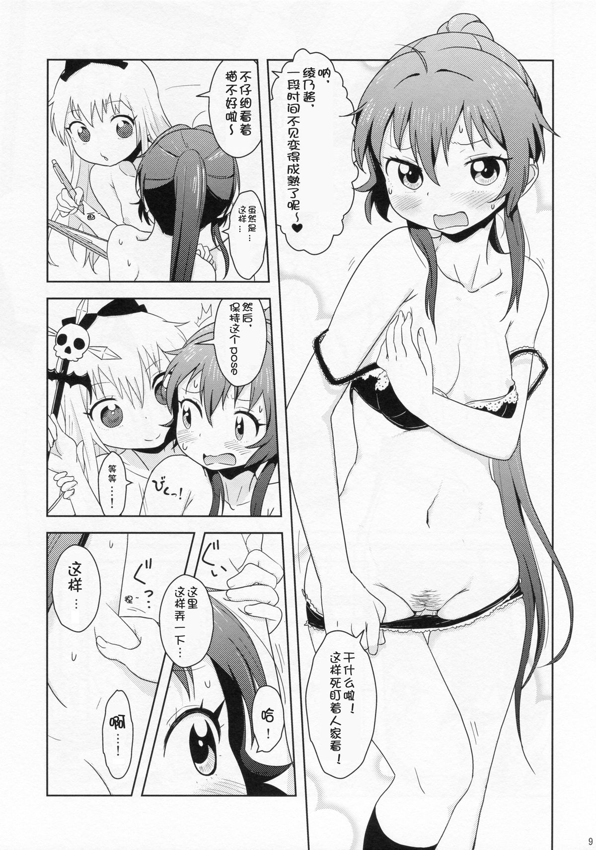 (C88) [wildstyle (9SO)] Ponite-Ribbon Fantasia (YuruYuri) [Chinese] [風雲漢化] page 11 full