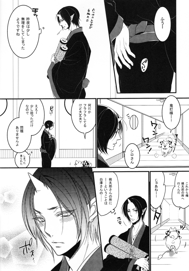 (SUPER23) [Rebellion (Janne Koheiji)] Sonna Aokusai wake, ... Arimashita (Hoozuki no Reitetsu) page 9 full