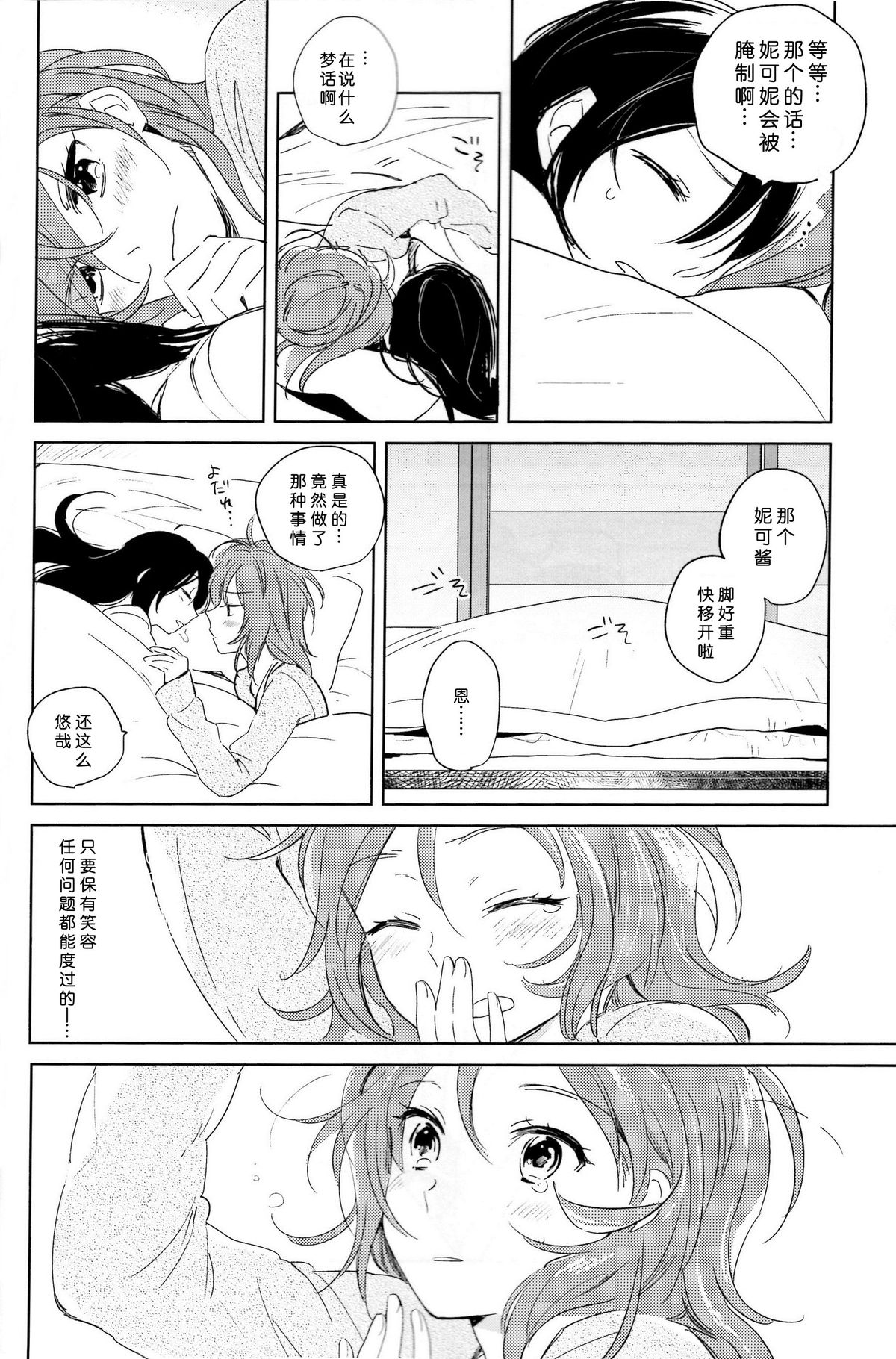 (C89) [prism*pink (Karuha)] Otona no Kaidan (Love Live!) [Chinese] page 31 full
