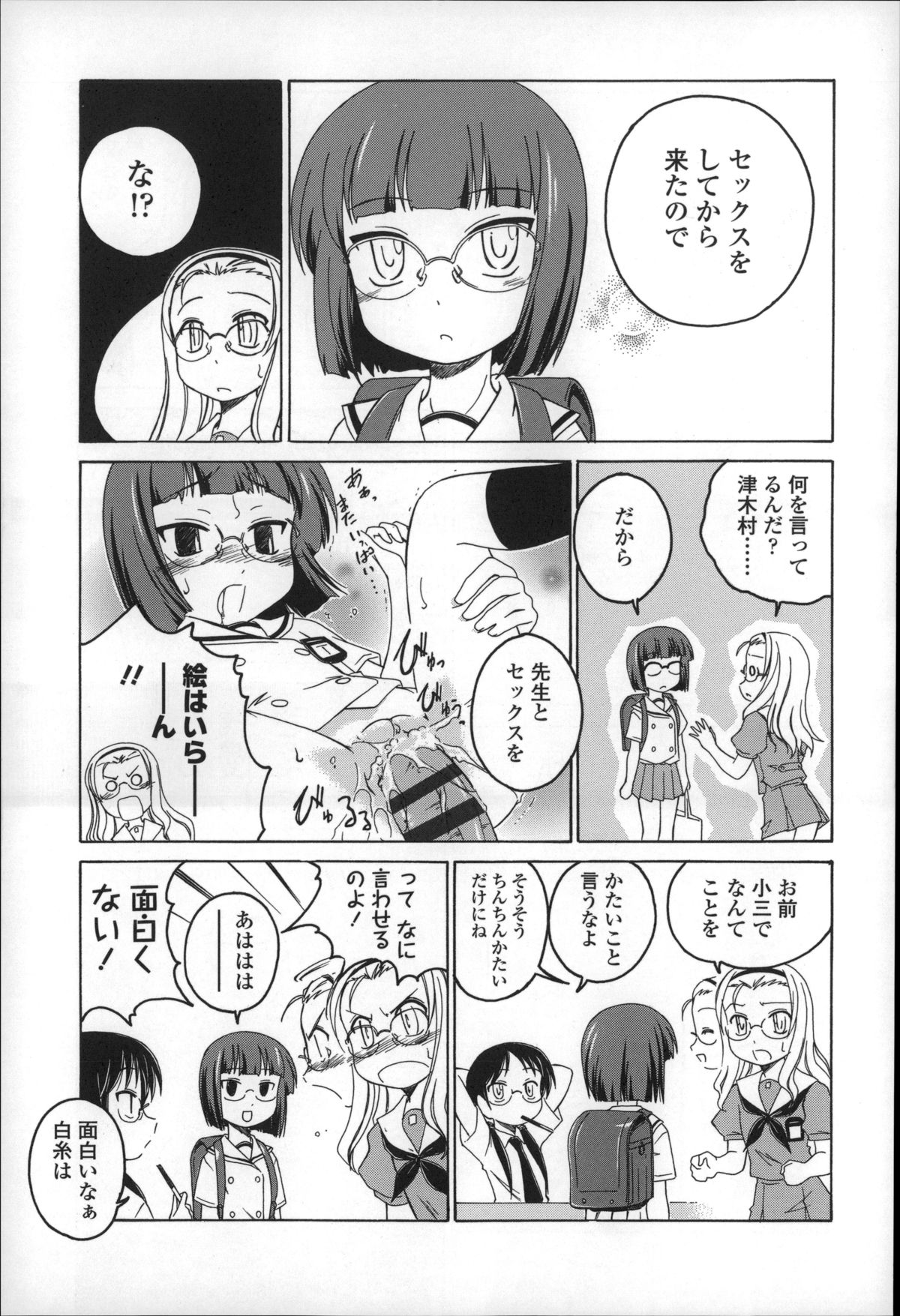 [Wanyanaguda] Youshou no Hana no Himitsu - The secret of Girls flowers page 23 full