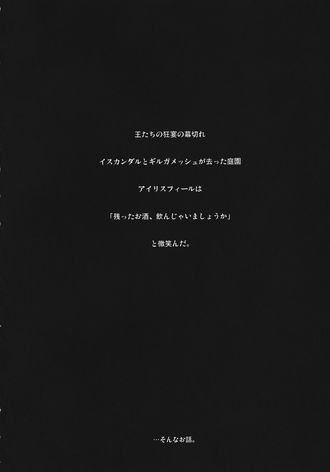 (COMIC1) [UDON-YA (Kizuki Aruchu, ZAN)] Master to Issho (Fate/Zero) page 4 full