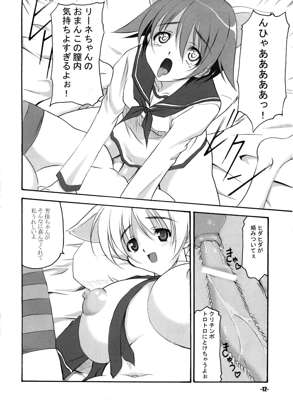 (C78) [EXtage (Minakami Hiroki)] P.H.N (Strike Witches) page 12 full