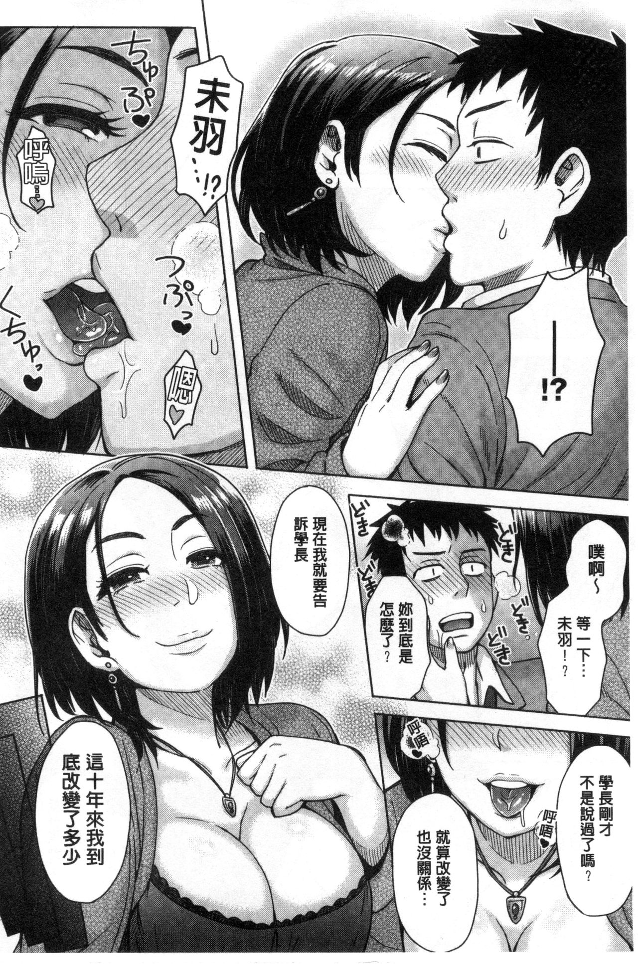 [Itou Eight] Retsujou Mixture - Animal Passion Mixture | 劣情慾獸的混合體 [Chinese] page 34 full