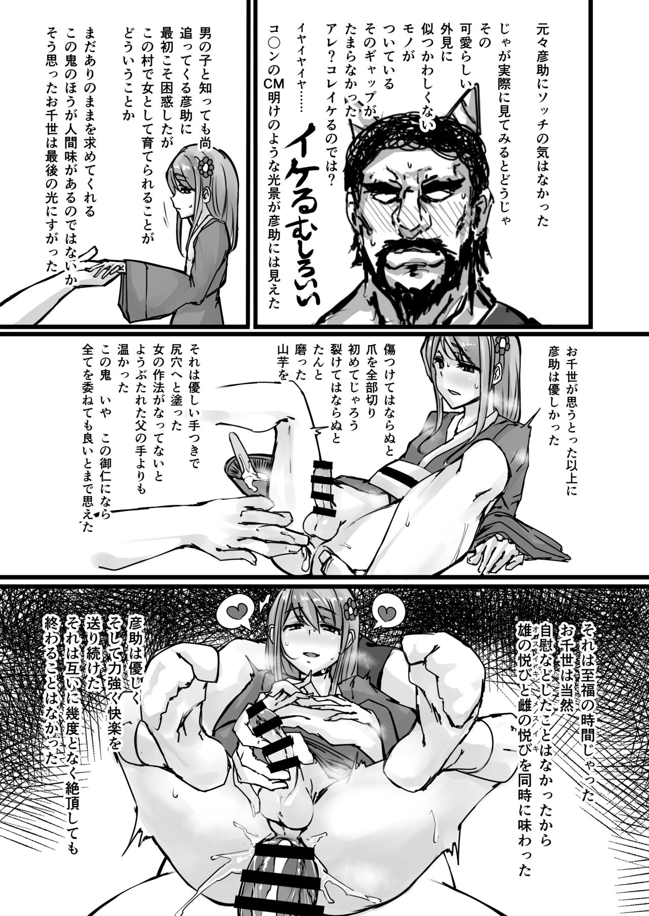 [K2 Manhole (P)] Nihon Mukashi Kuso Hanashi [Digital] page 16 full