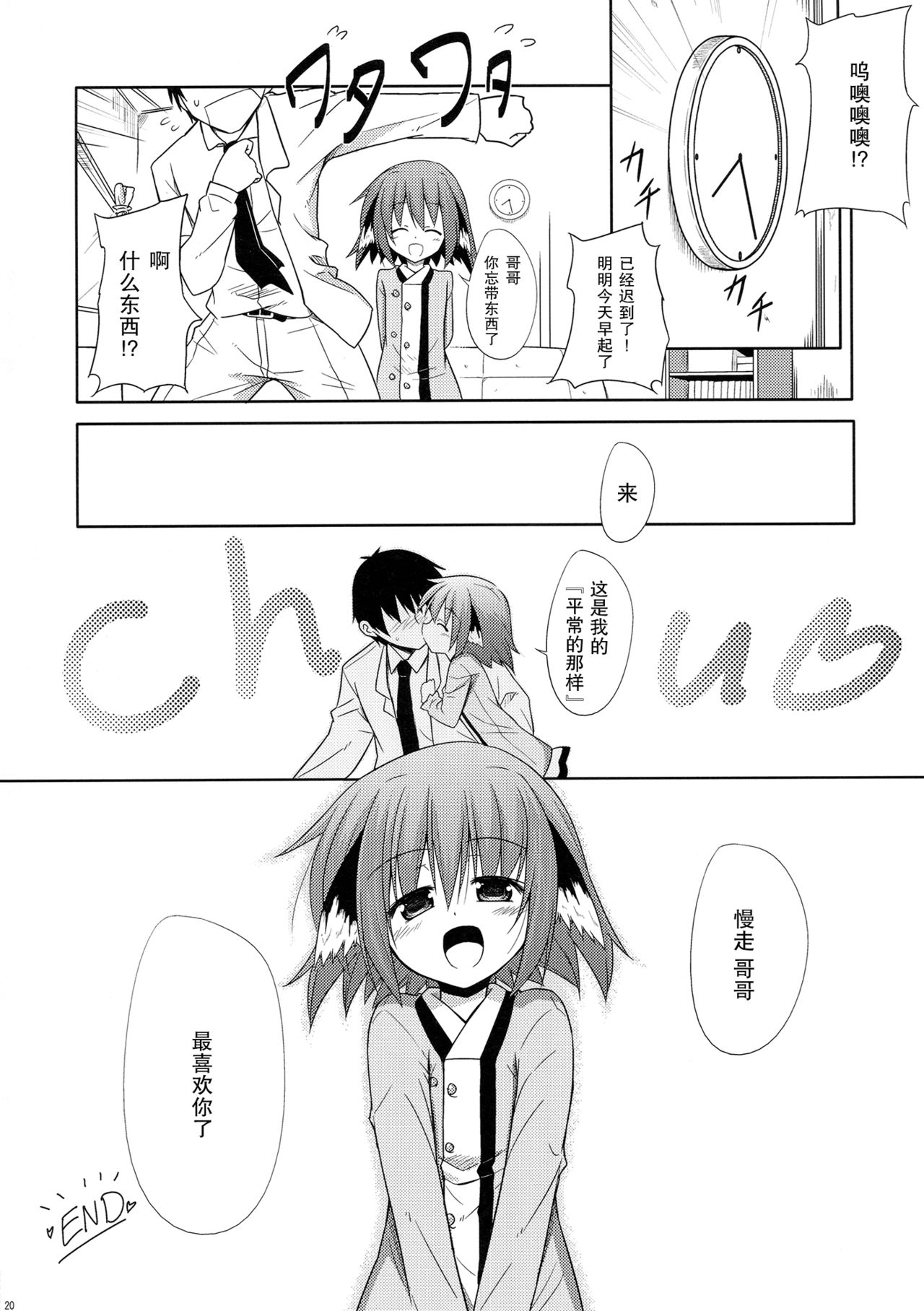 (C82) [Tonzura Douchuu (Kazawa)] Kyouko no hibi (Touhou Project) [Chinese] [CE家族社] page 20 full