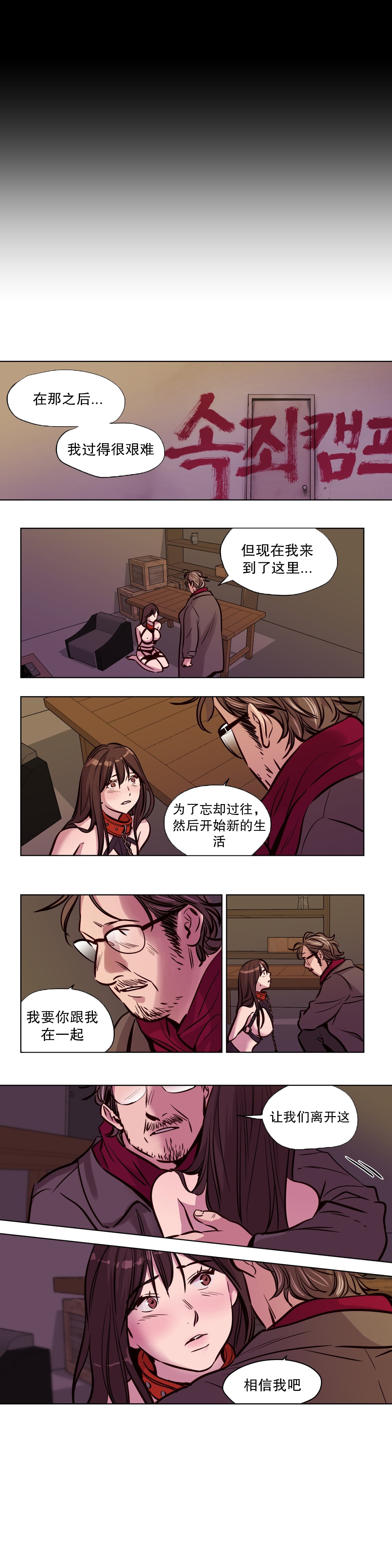 [Ramjak] 赎罪营(Atonement Camp) Ch.50-51 (Chinese) page 13 full