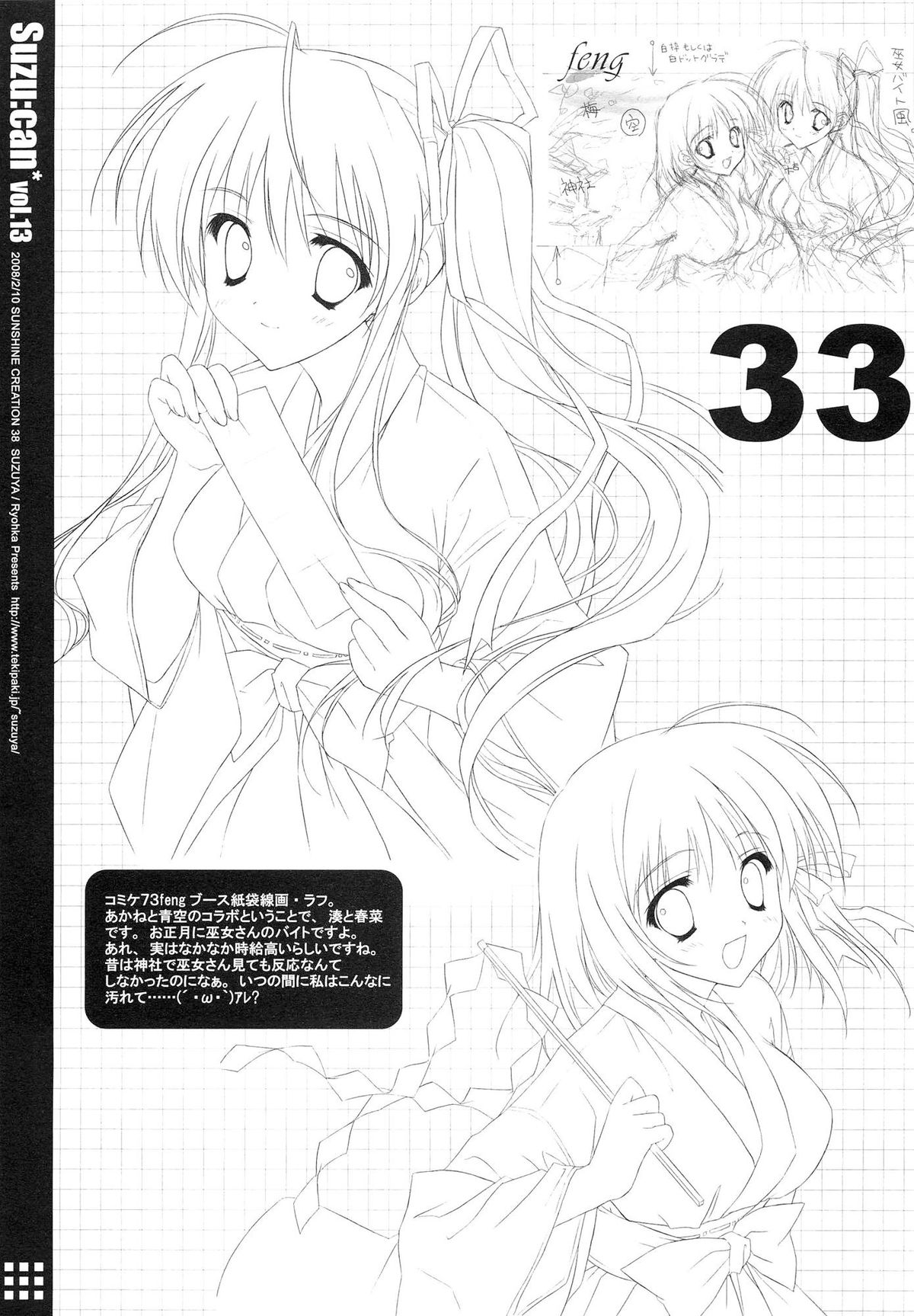 (SC41) [Suzuya (Ryohka)] Suzu:can* Perfect Collection 03 page 33 full