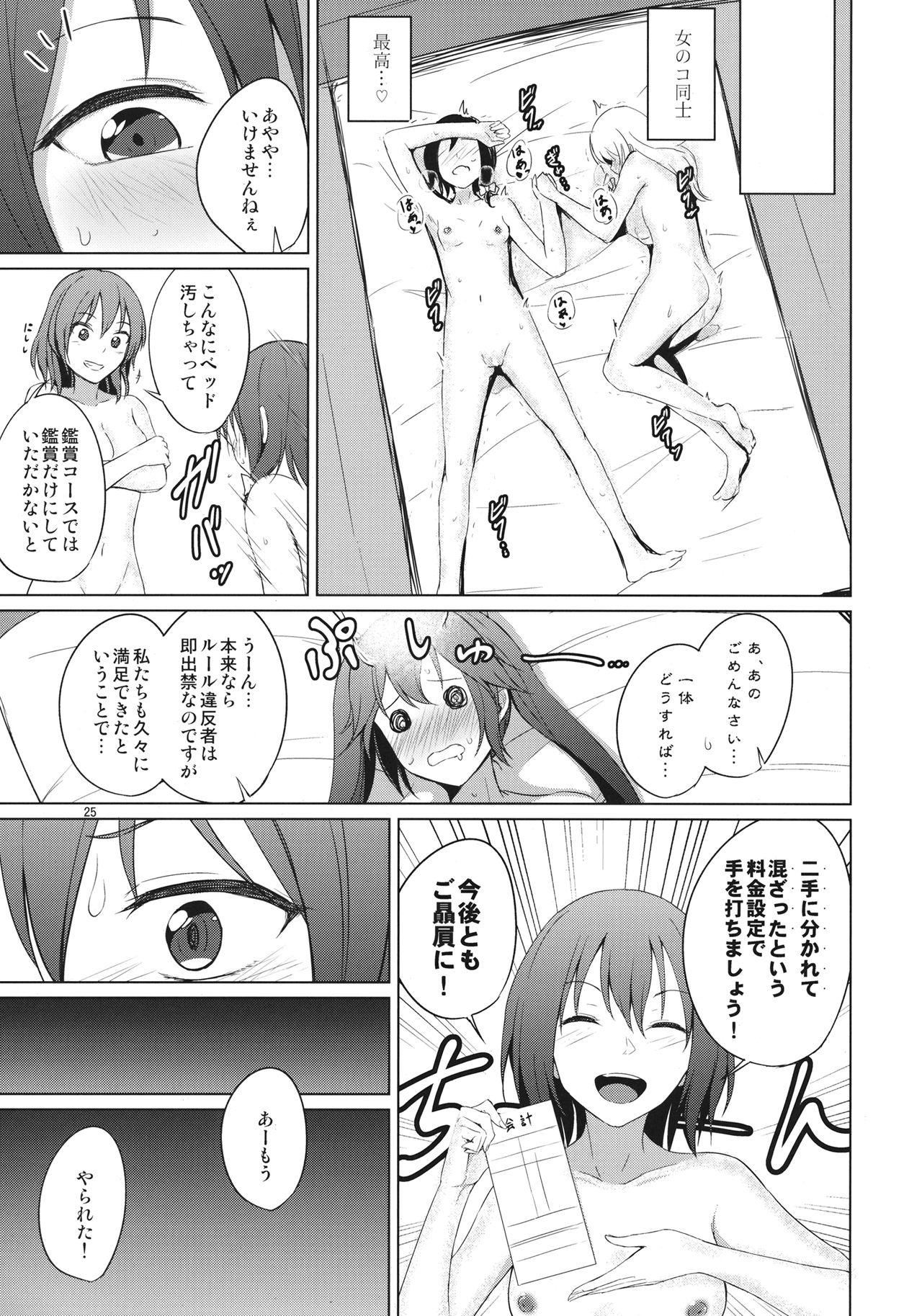 (Shuuki Reitaisai 6) [Mugendai (Humei)] Aikata to Lesbian Fuuzoku o Kanshou suru Koto ni Narimashita. (Touhou Project) page 24 full