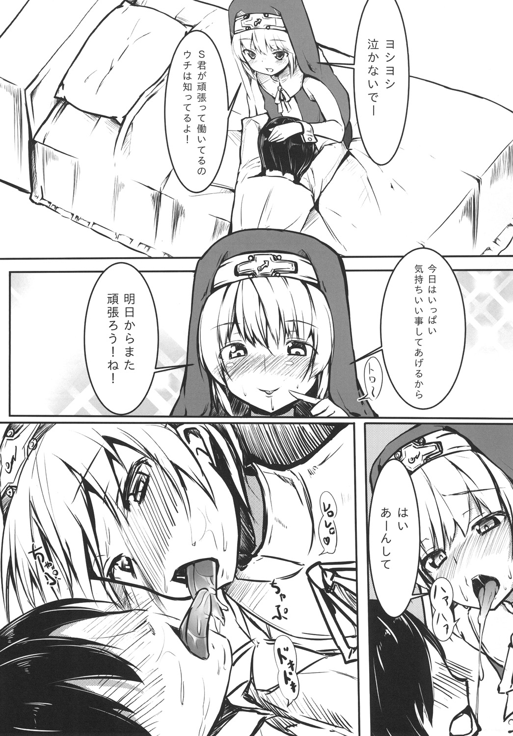 [Meshiya (Mesiyama)] Warui Bridget (Guilty Gear) [Digital] page 4 full