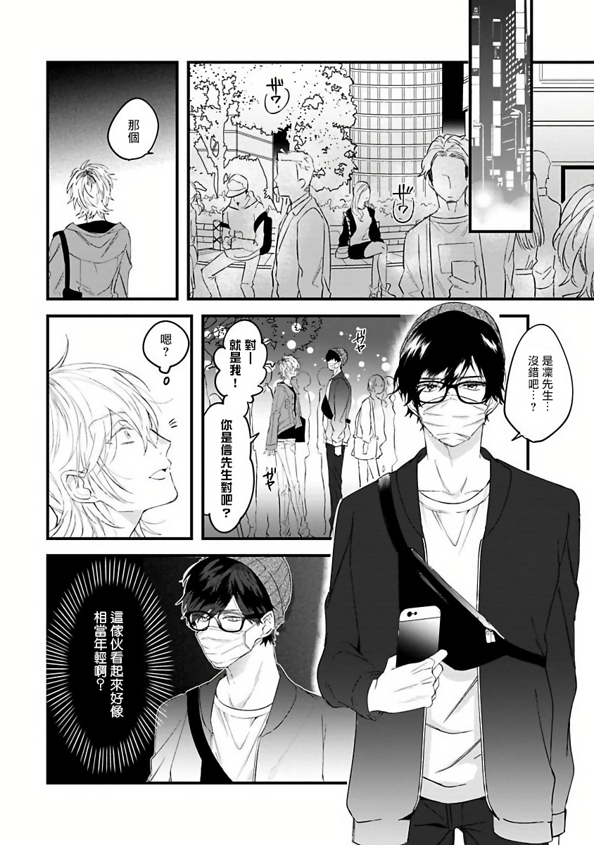 [Hitsujima Hitsuji] Pink Neon Spending Ch. 1 [Chinese] [拾荒者汉化组] page 16 full