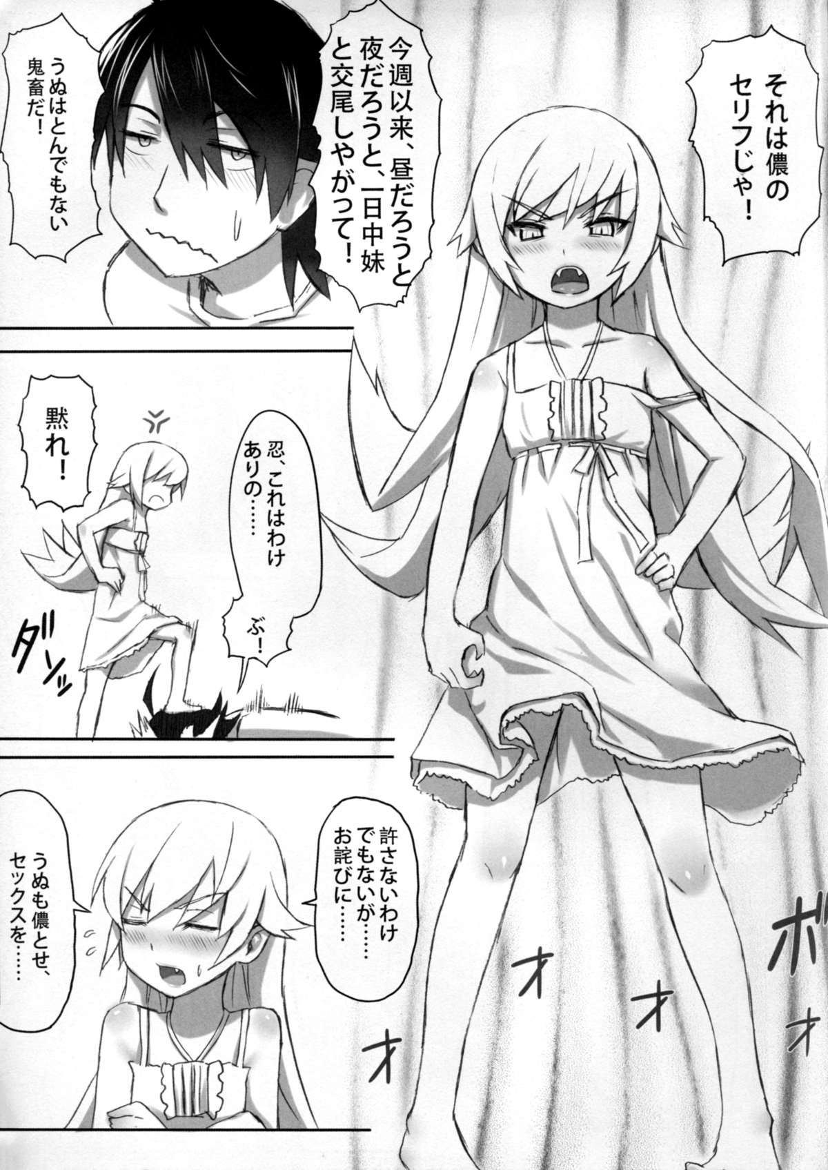 (C80) [Service Heaven (Zhen Lu)] KISSsHOT DAY (Bakemonogatari) page 11 full