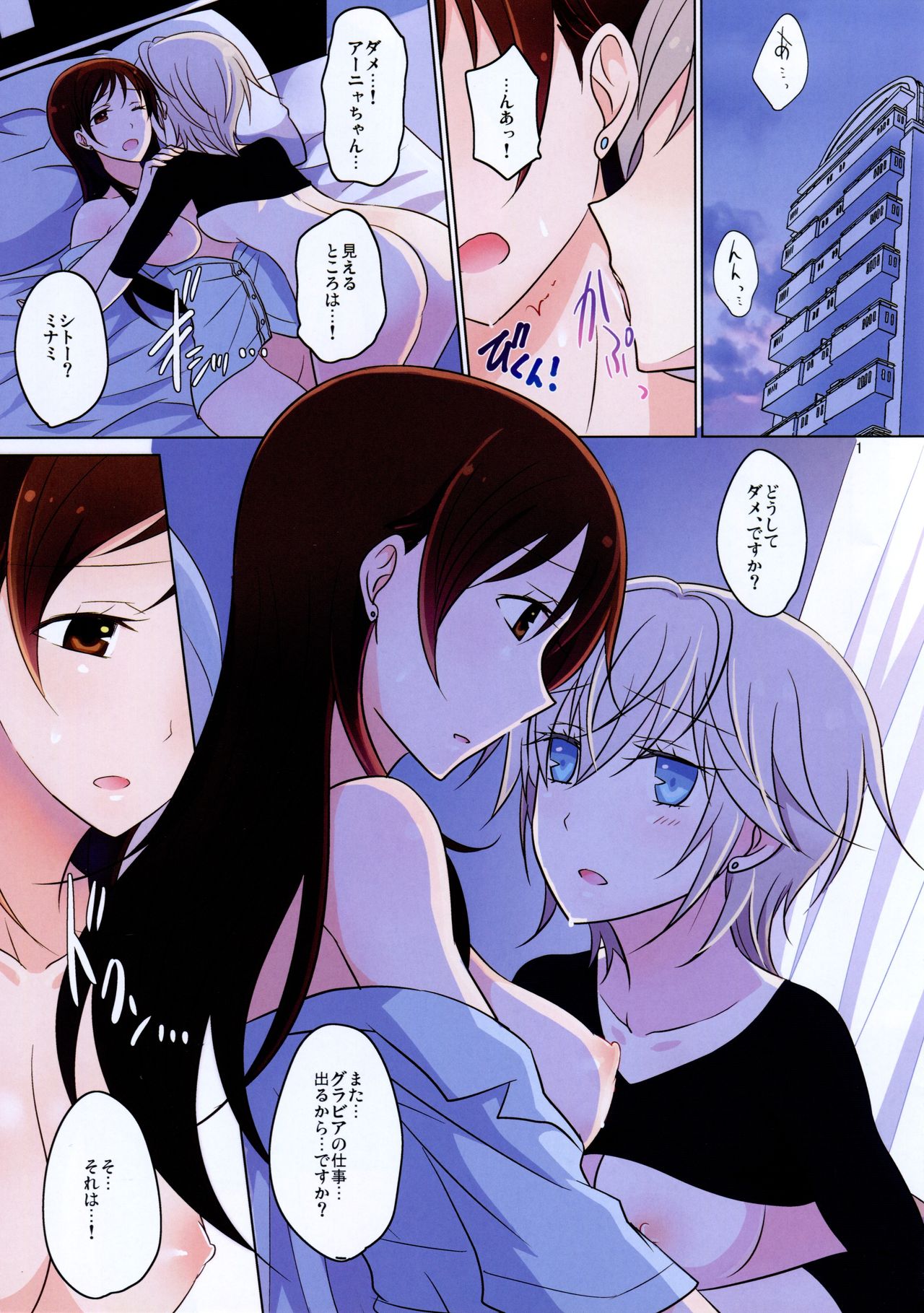 (C89) [434 Not Found (isya)] LOVEBITE (THE IDOLM@STER CINDERELLA GIRLS) page 2 full