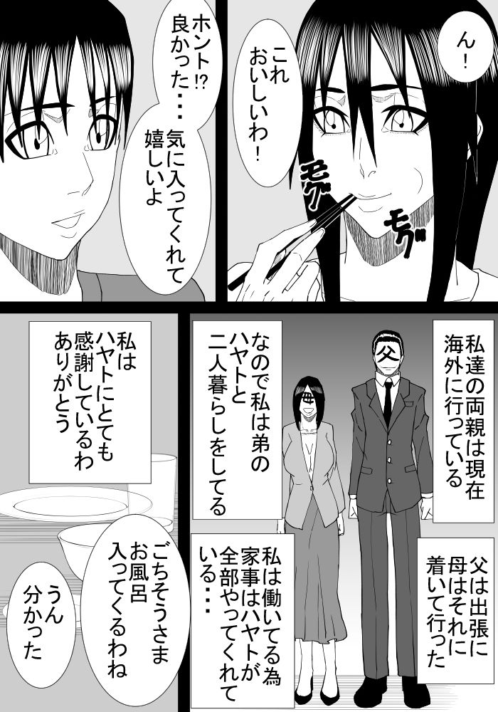 [SST] Ane to Otouto no Futari Kurashi page 4 full