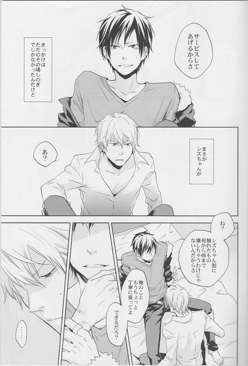 [ICA] Love Practice - Durarara doujinshi (Yaoi-Sei) Japanese page 4 full