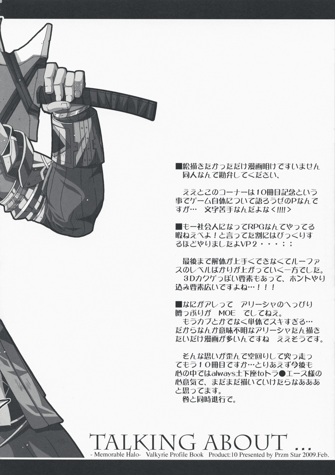 (SC42) [Przm Star (Kamishiro Midorimaru)] Memorable Halo (Valkyrie Profile 2: Silmeria) page 16 full