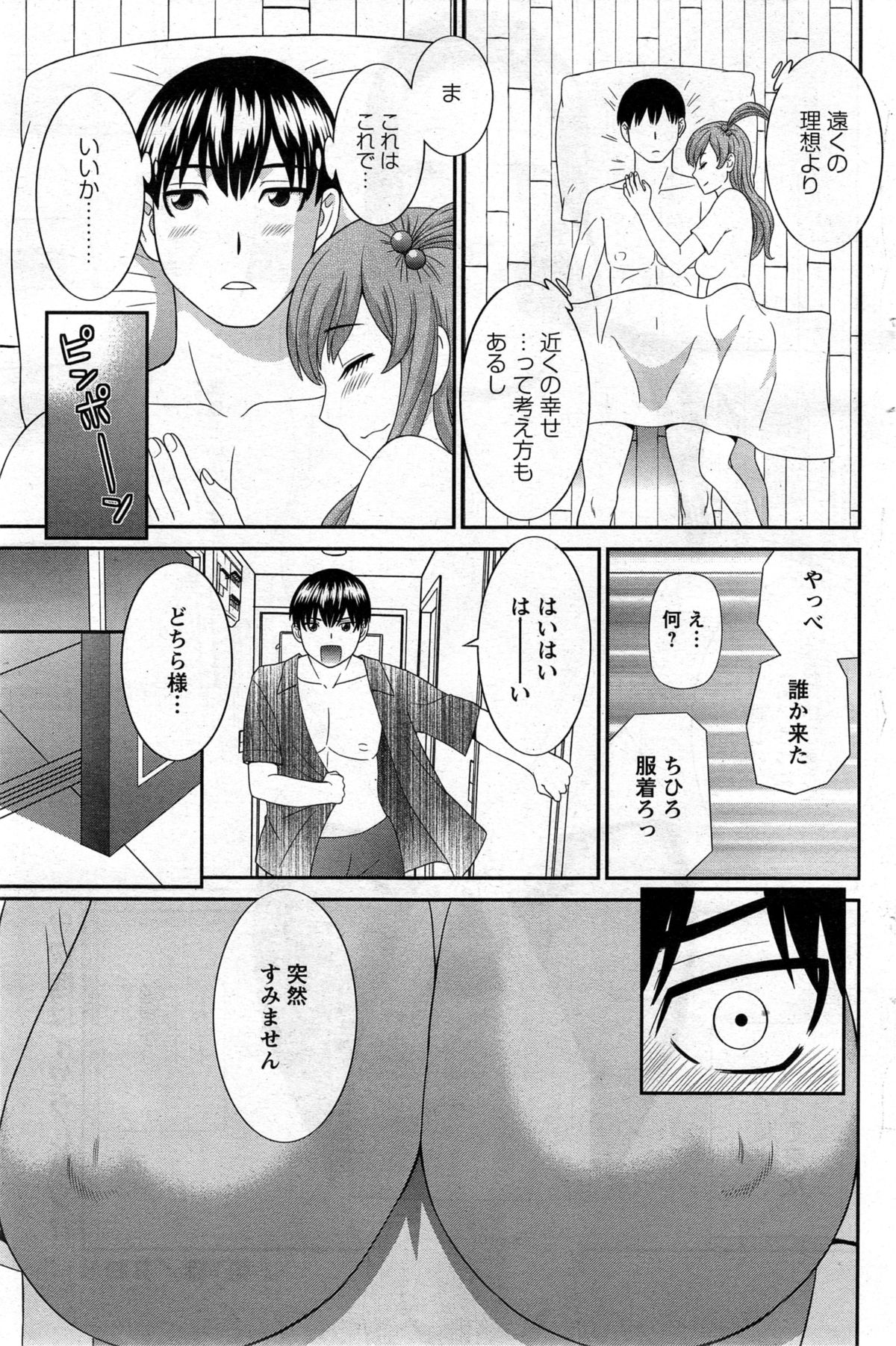 [Kawamori Misaki] Okusan to Kanojo to ♥ Ch. 1-2 page 19 full